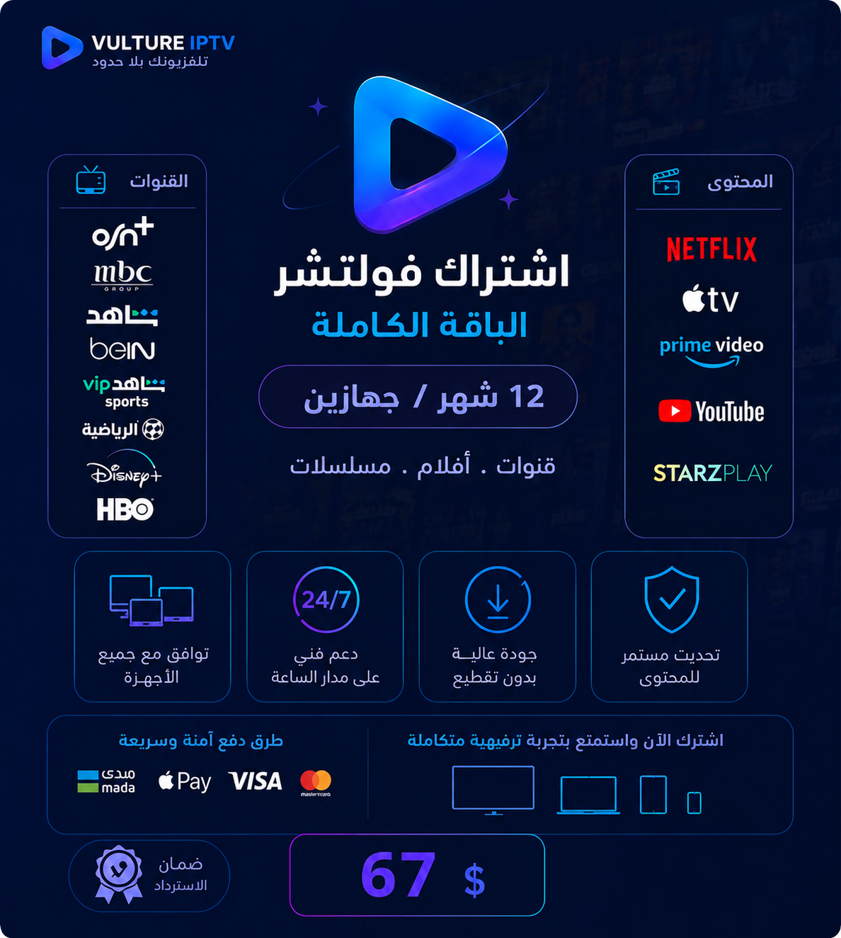 اشتراك 12 شهور فولتشر - جهازين