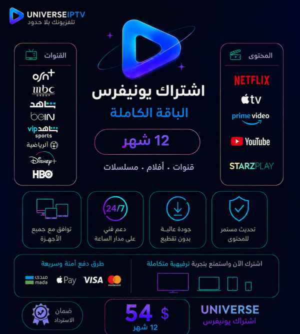 اشتراك 12 شهر يونيفرس