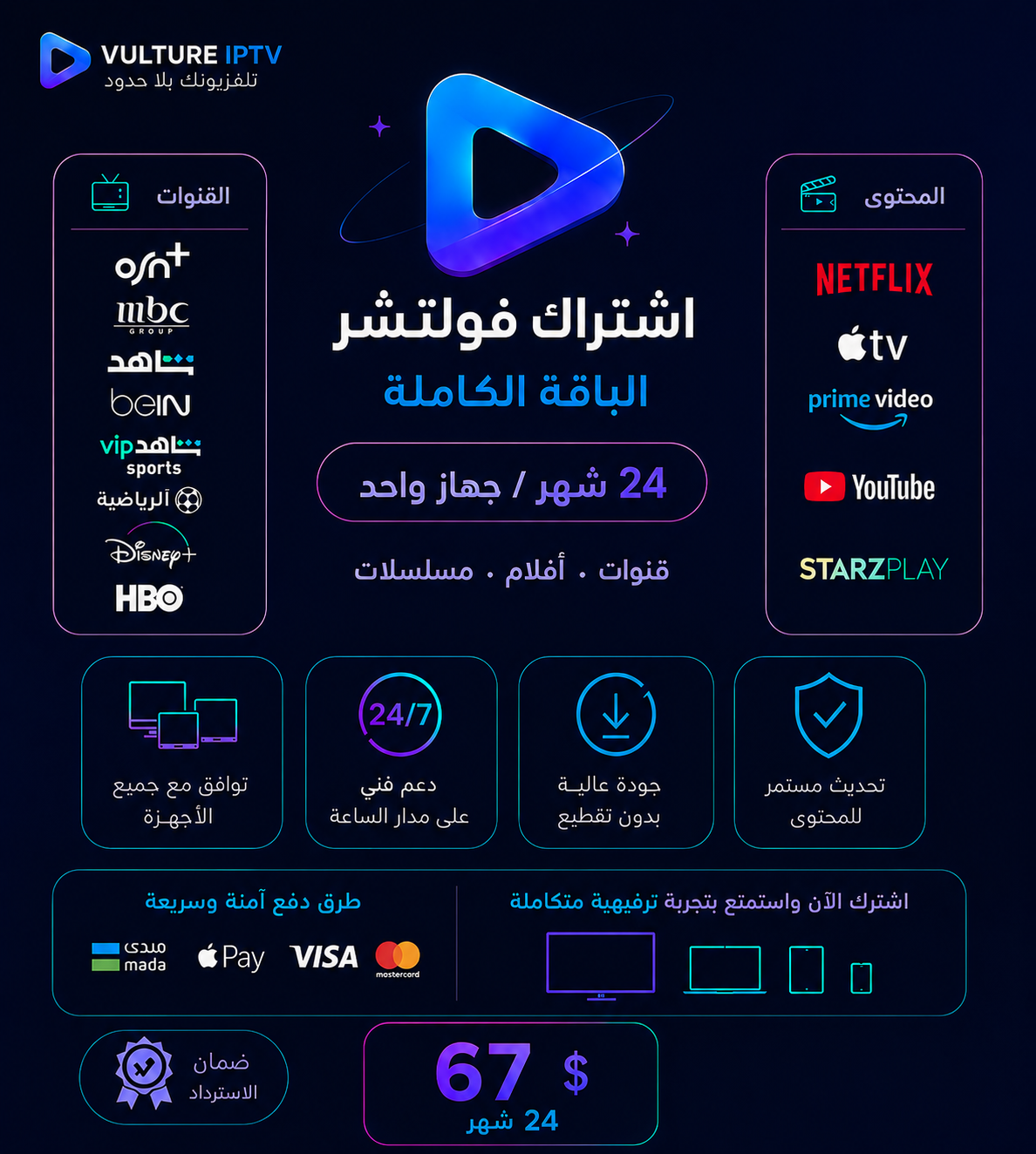 اشتراك 24 شهر فولتشر/ جهاز